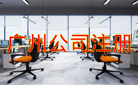 廣州個(gè)人獨(dú)資企業(yè)注冊(cè)優(yōu)勢(shì)有哪些？