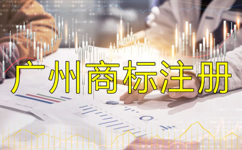 注冊廣州商標(biāo)使用許可不備案會怎樣？